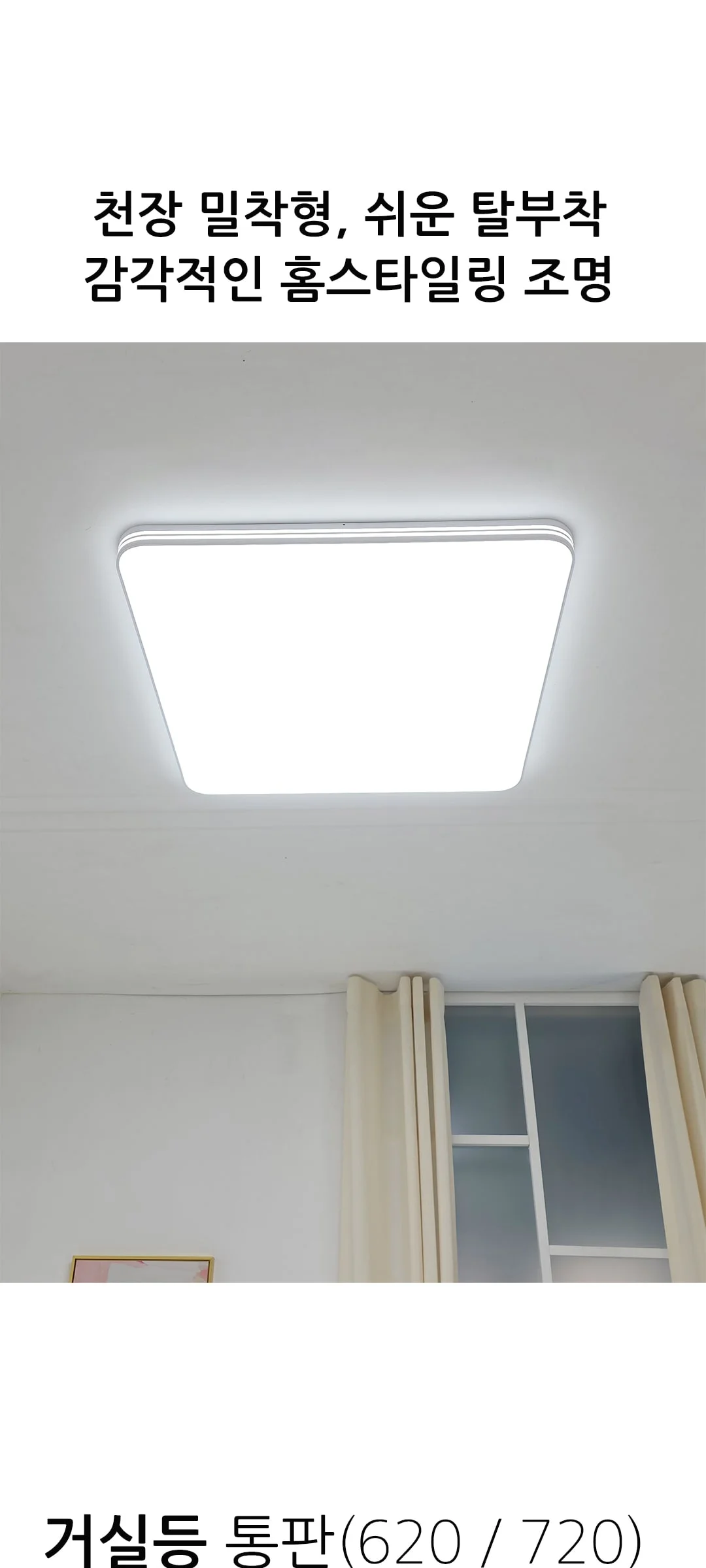 슈크 거실등 LED아파트 거실전등 100W 150W 완판 제조사 상세 정보