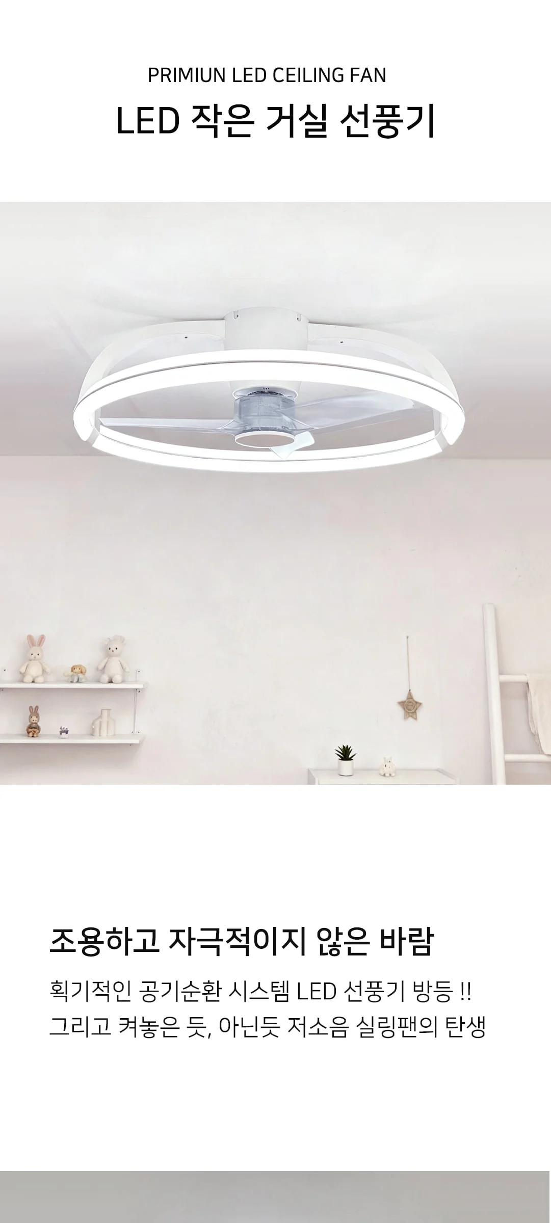W뉴라인 삼색변환 작은 선풍기거실등 안방전등 LED70W 제조사 상세 정보