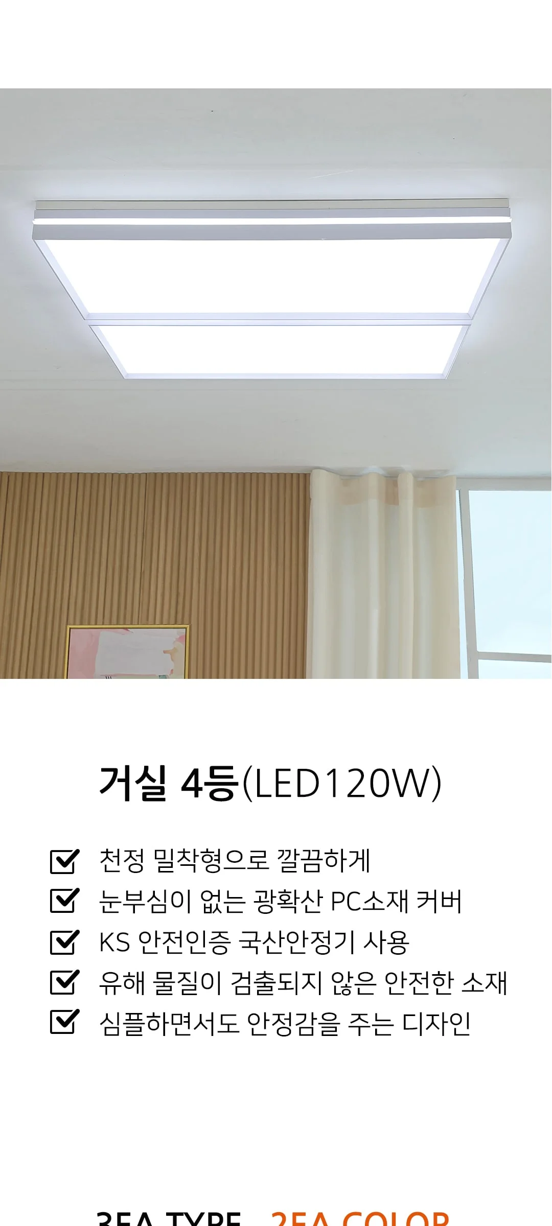 인트로 거실전등 국산LED거실등 120W (A, B, 완판타입) 제조사 상세 정보