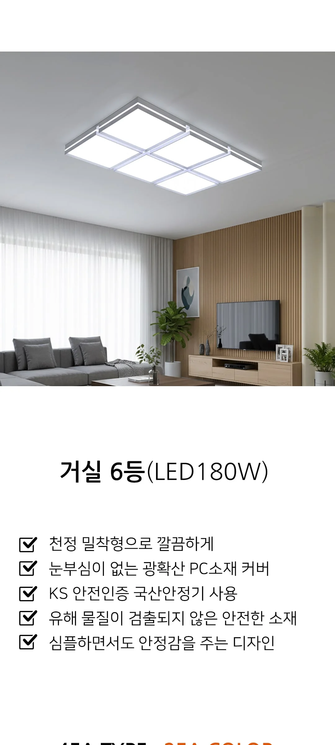 인트로 거실전등 국산LED거실등 180W (B,C,D,E타입) 제조사 상세 정보