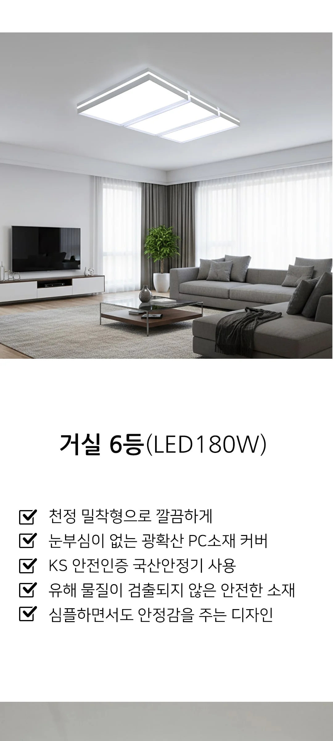 인트로 거실전등 국산LED거실등 180W (A타입) 제조사 상세 정보