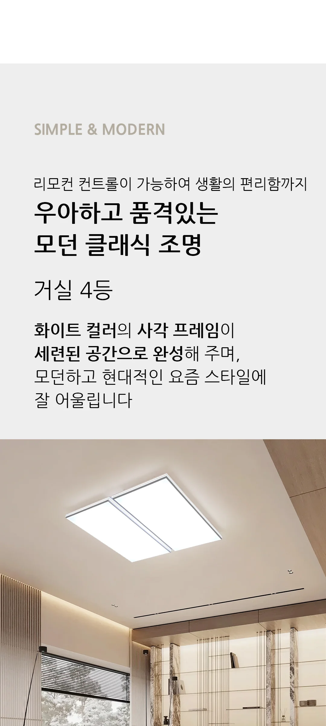 누리플 3색변환 리모컨 국산LED거실등 4등 110W 제조사 상세 정보