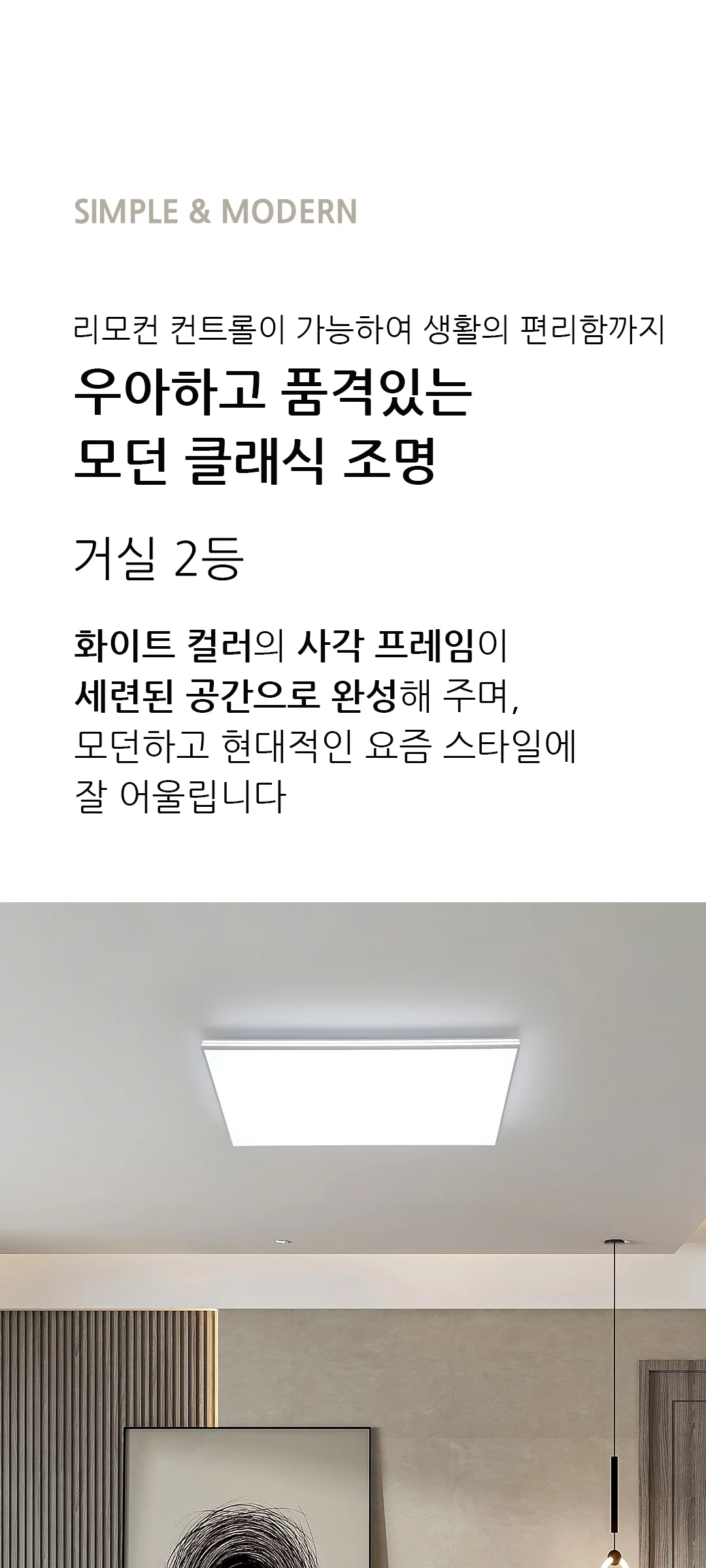 누리플 3색변환 리모컨 국산LED거실등 2등 55W 제조사 상세 정보