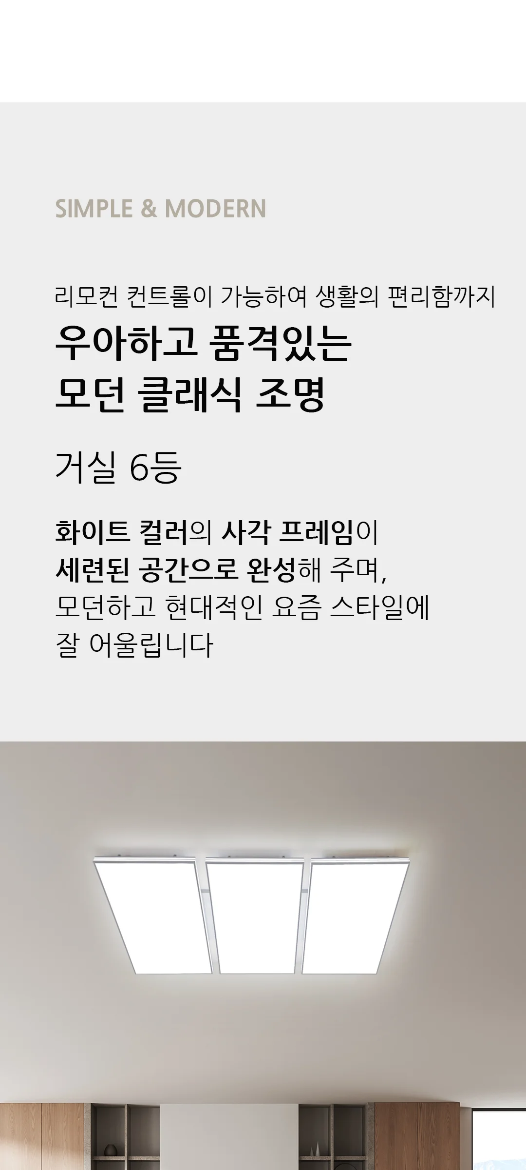 누리플 3색변환 리모컨 국산LED거실등 6등 165W 제조사 상세 정보