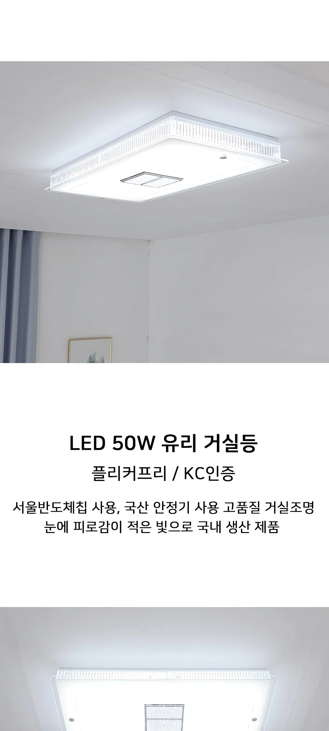 아이리스 50W 국산LED거실등 작은 거실등 (유리) 제조사 상세 정보