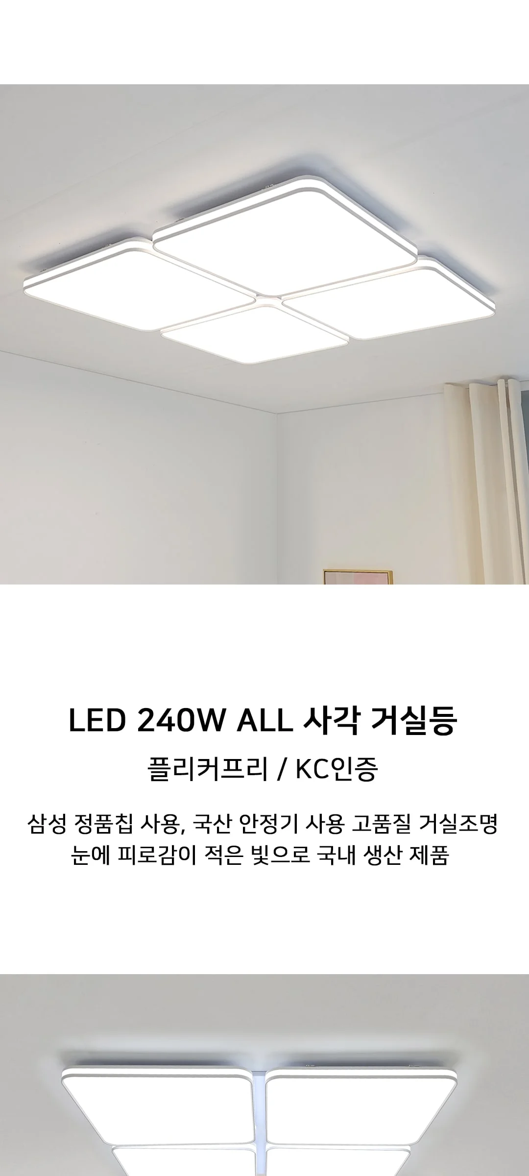 이스타 올사각4등 LED아파트 거실전등 240W 제조사 상세 정보