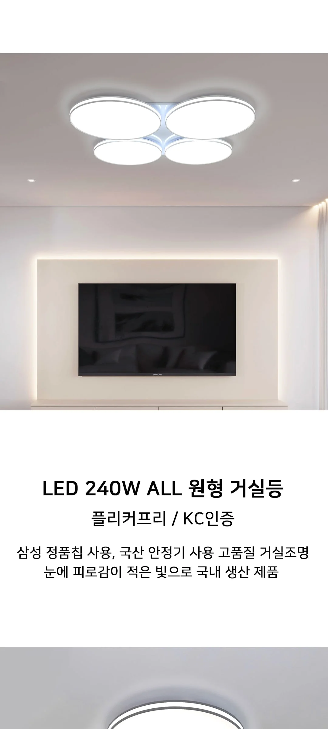 이스타 올원형4등 아파트 거실전등 240W 제조사 상세 정보