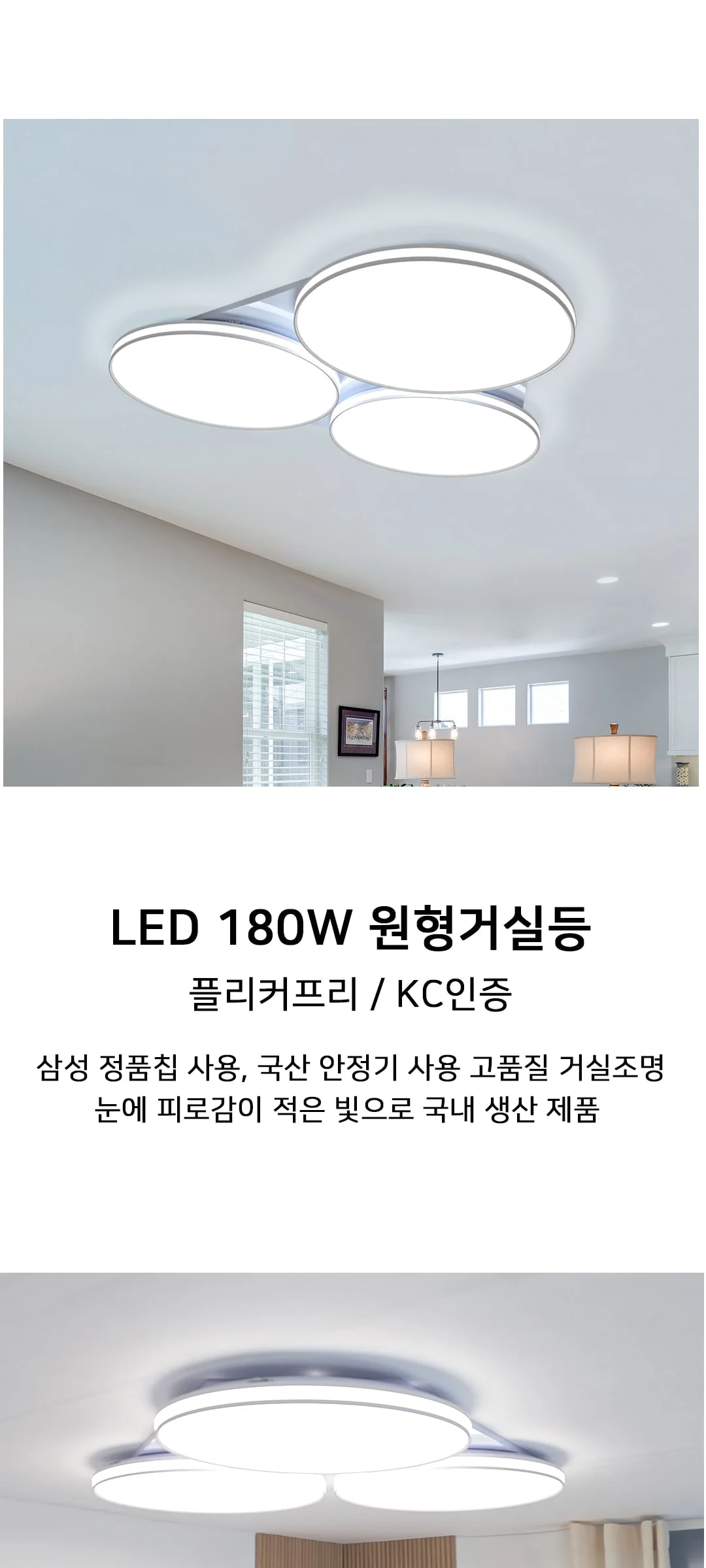 이스타 원형거실등 아파트 거실전등 180W 제조사 상세 정보