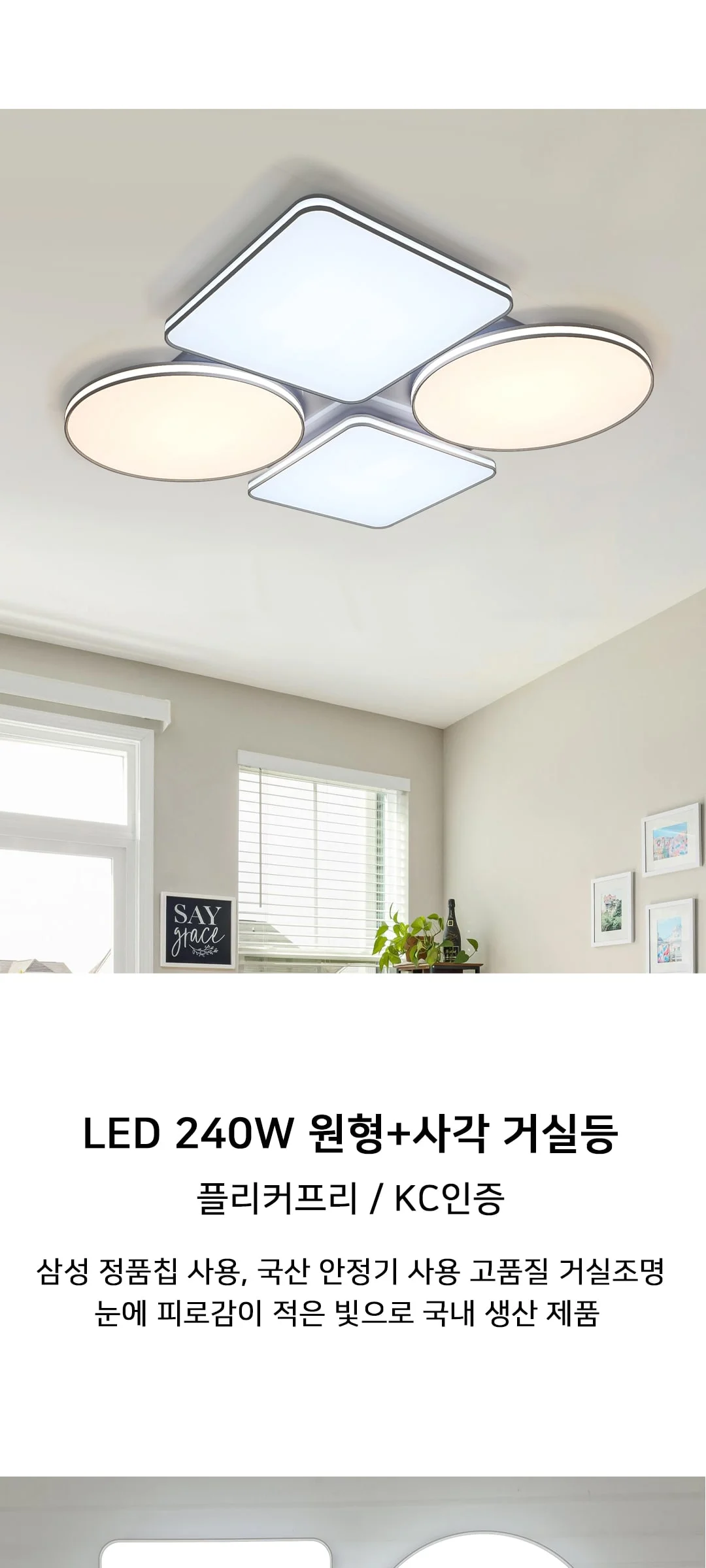 이스타 원형+사각 거실등 거실전등 240W 제조사 상세 정보