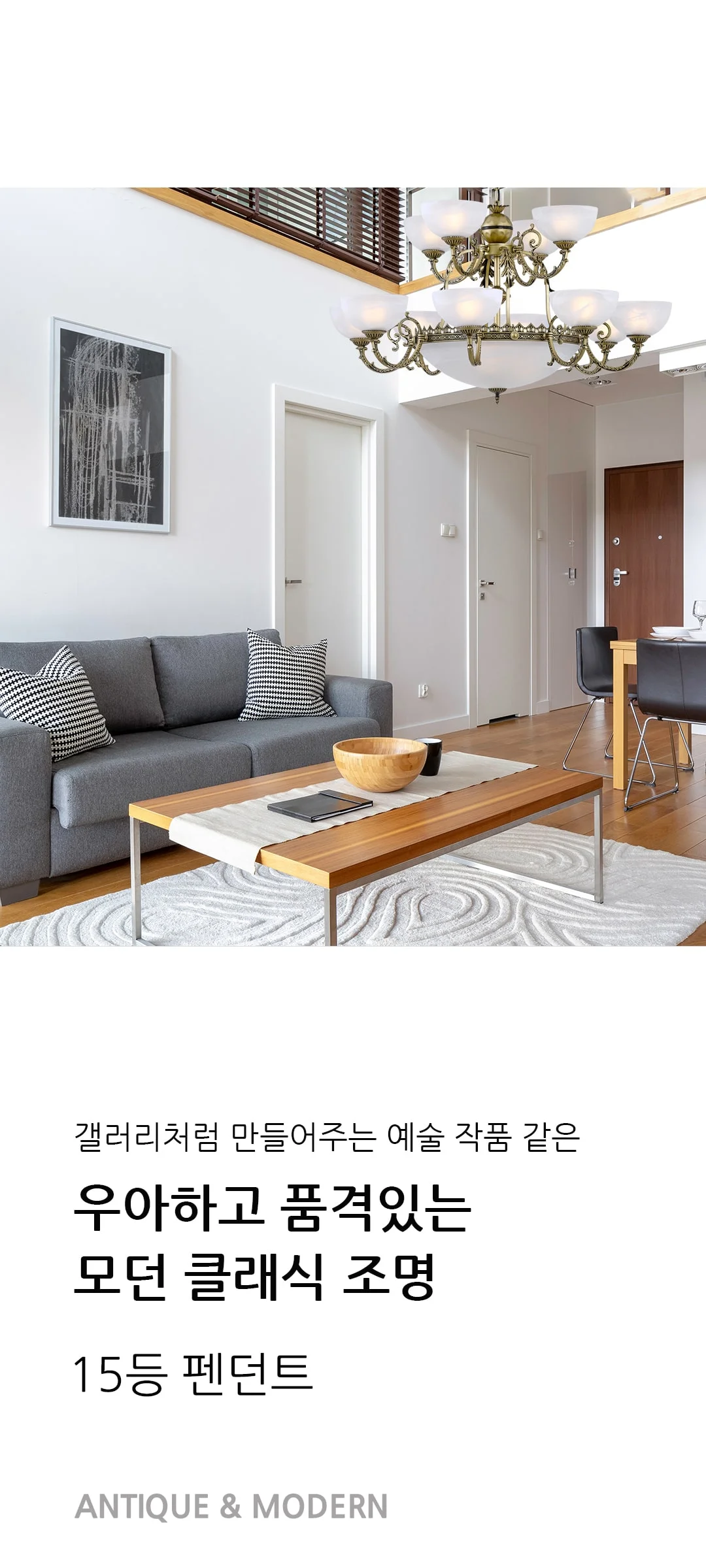 W 바르제 15등 거실펜던트등 인테리어거실조명 제조사 상세 정보