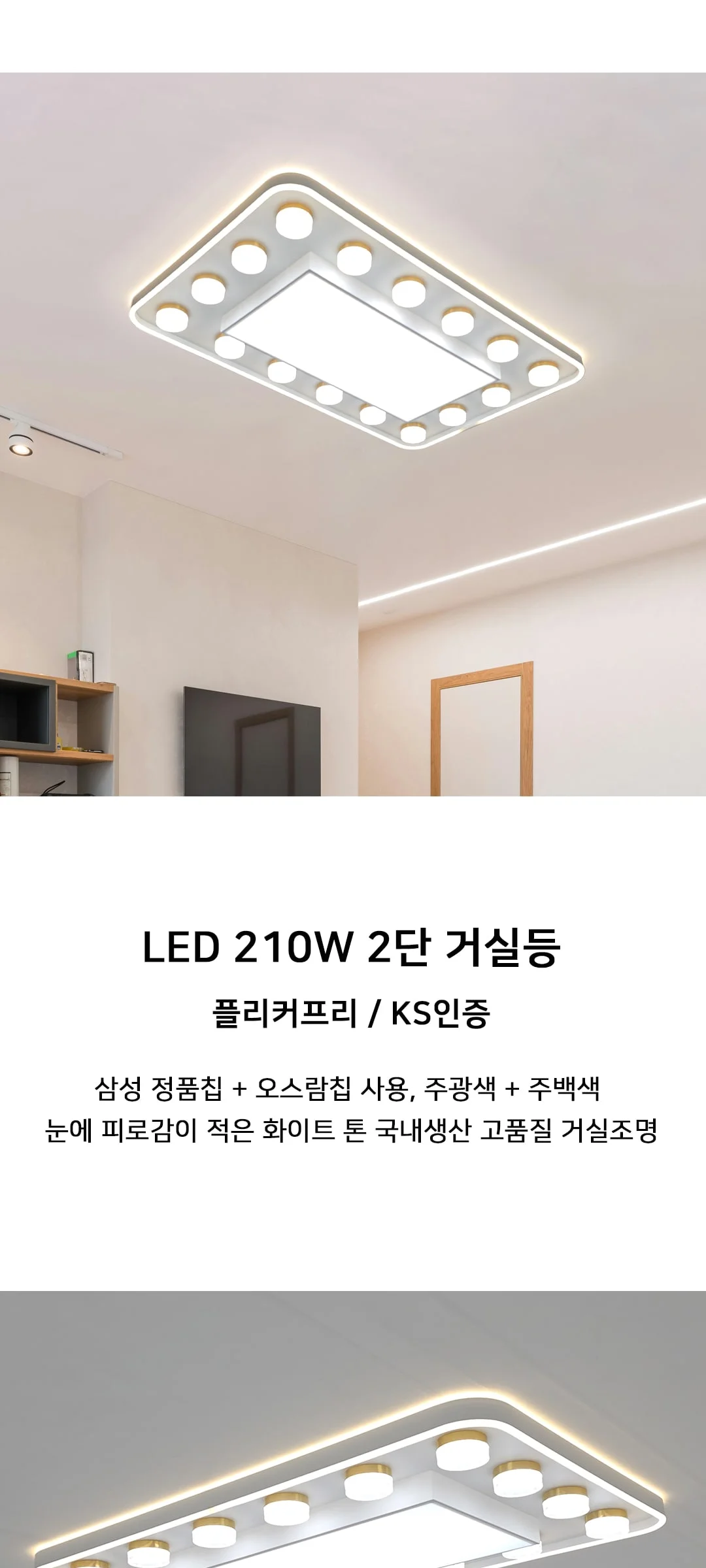 메이저 LED210W 국산거실등 아파트거실등 제조사 상세 정보