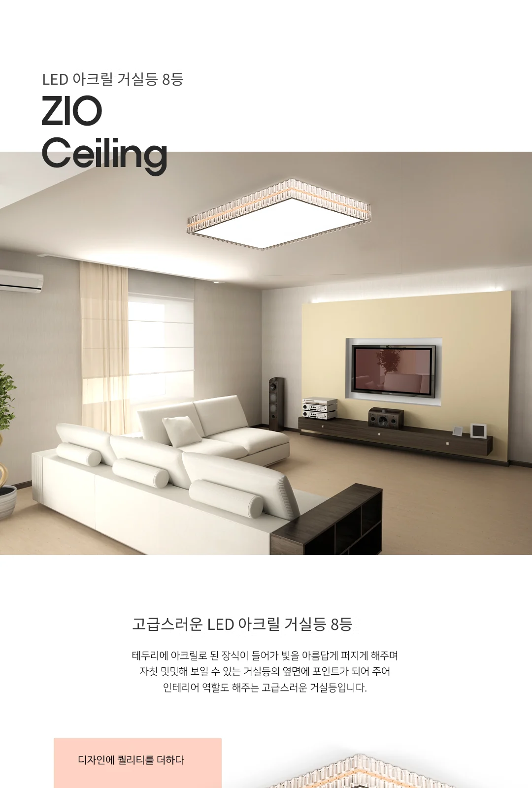 LED 아크릴 거실등 8등 제조사 상세 정보