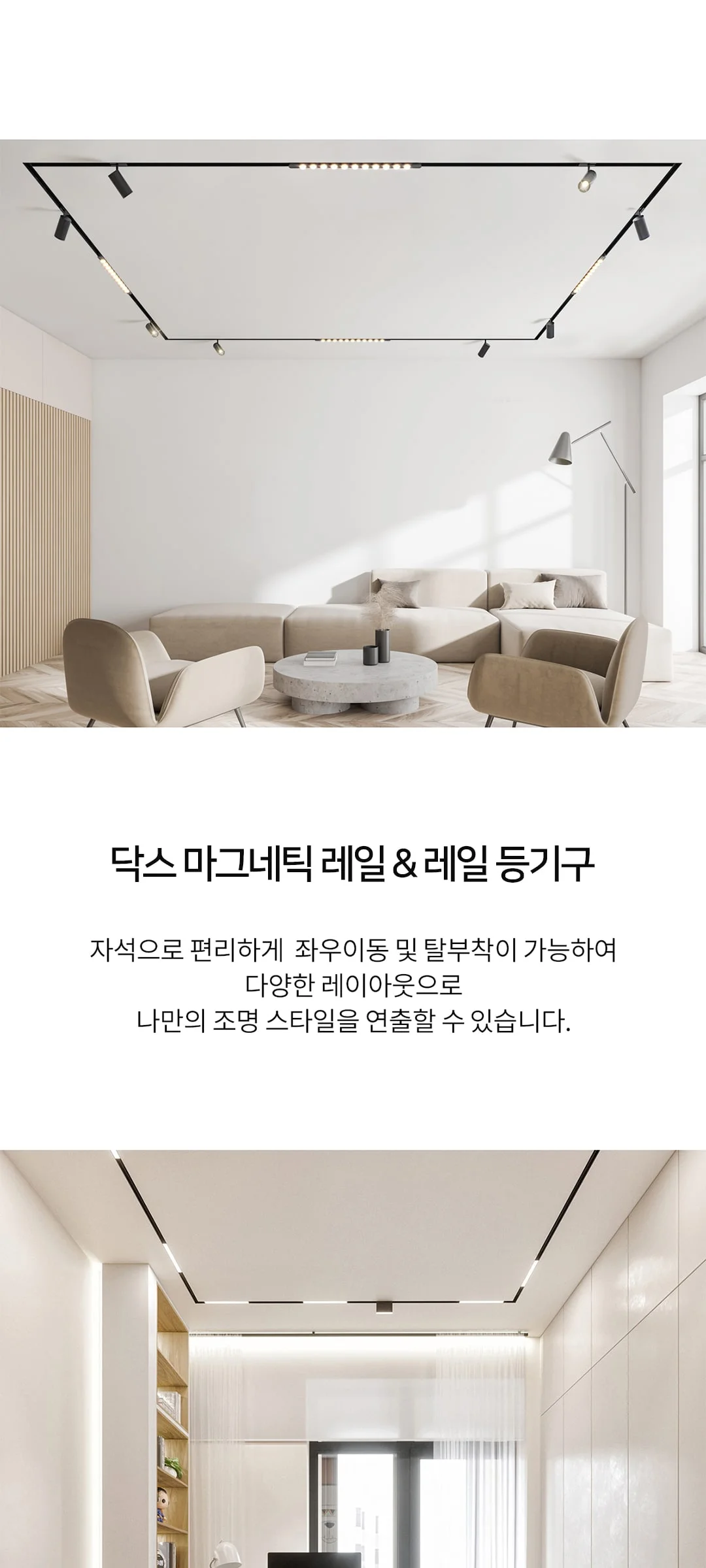 LED 닥스 마그네틱 레일 및 레일부속 제조사 상세 정보