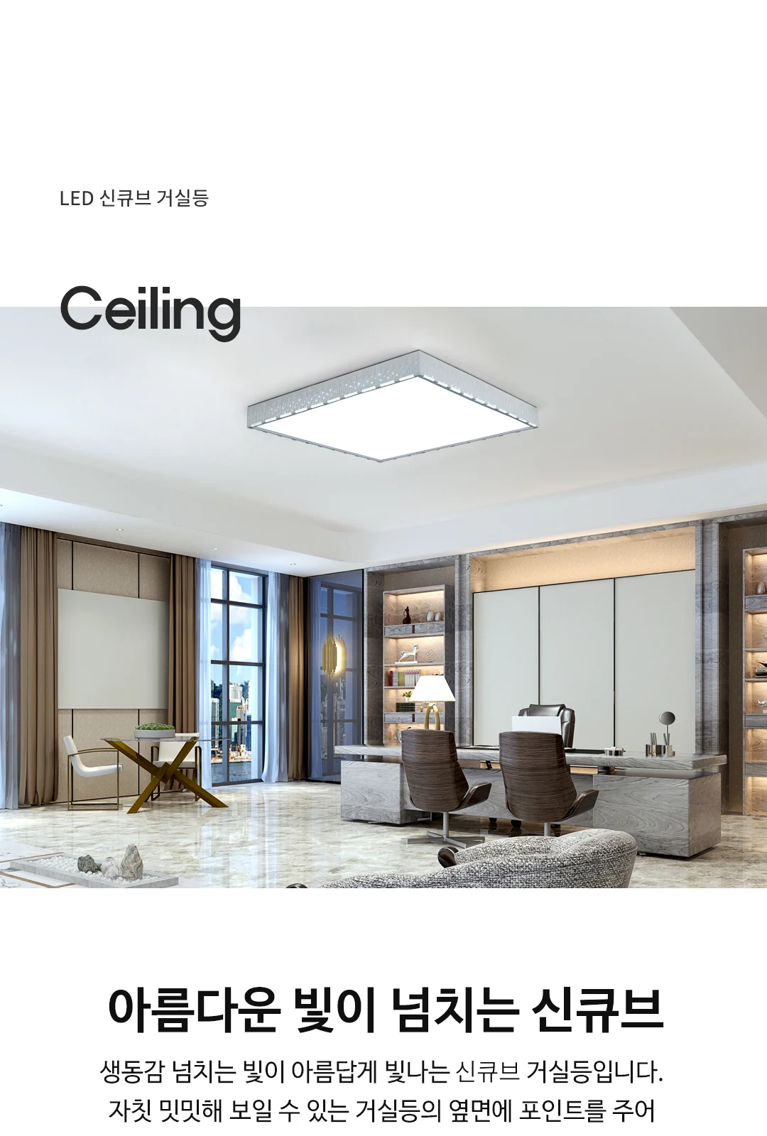 LED 신큐브 거실등(대, 소-품절) 제조사 상세 정보