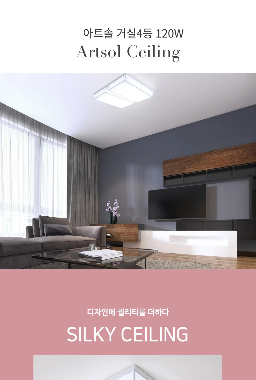 아트솔 거실4등 120W 제조사 상세 정보