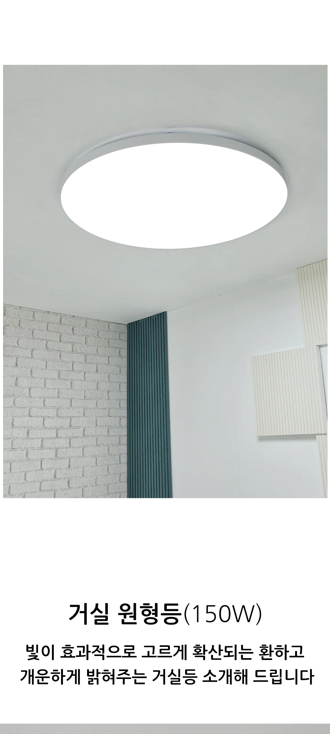 브리솔 원형 아파트 국산LED거실등 150W 850파이 제조사 상세 정보