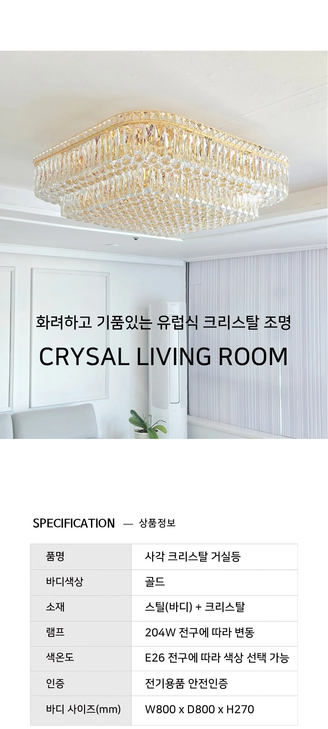 밍크골드 사각 17등 대형 크리스탈거실등 거실전등 제조사 상세 정보