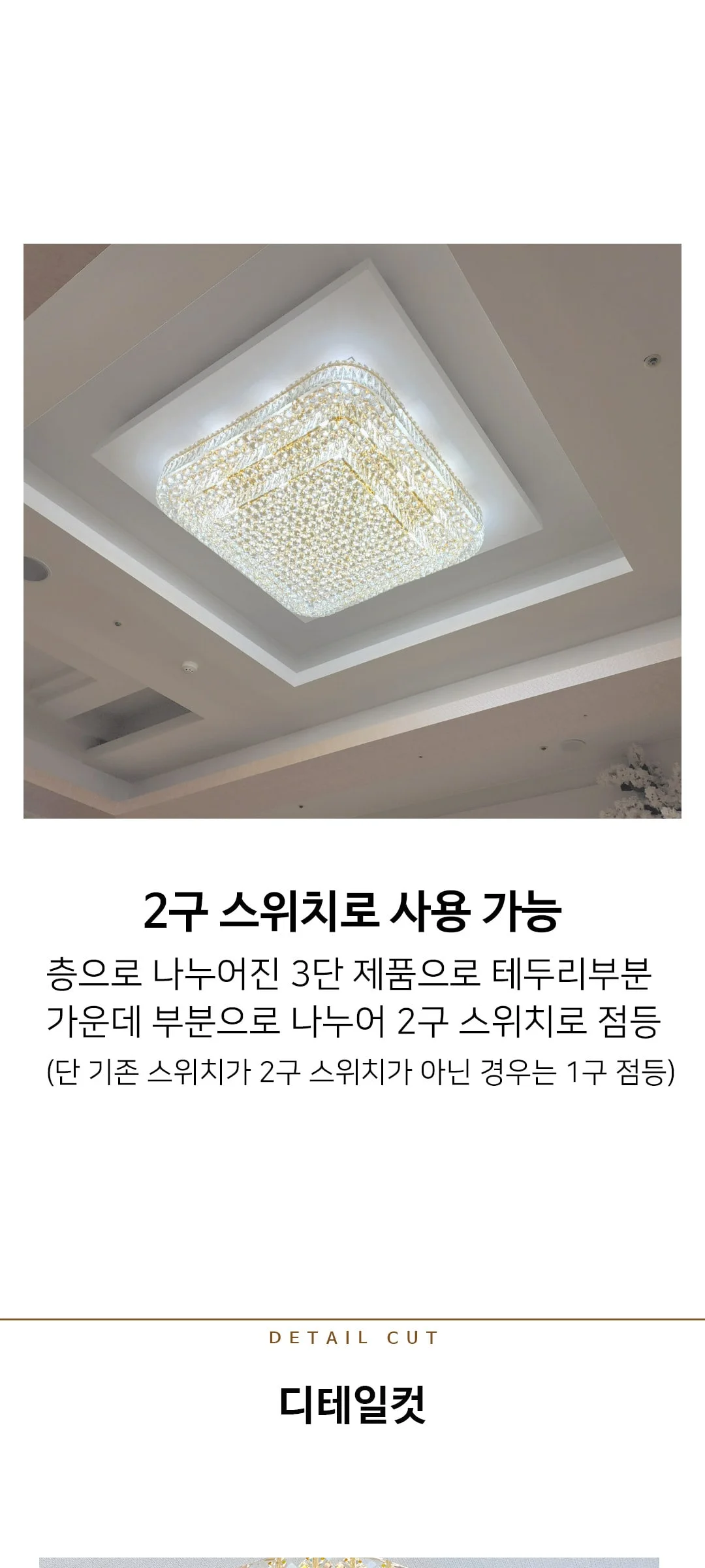 웨딩골드 사각 37등 대형 크리스탈거실등 거실전등 제조사 상세 정보