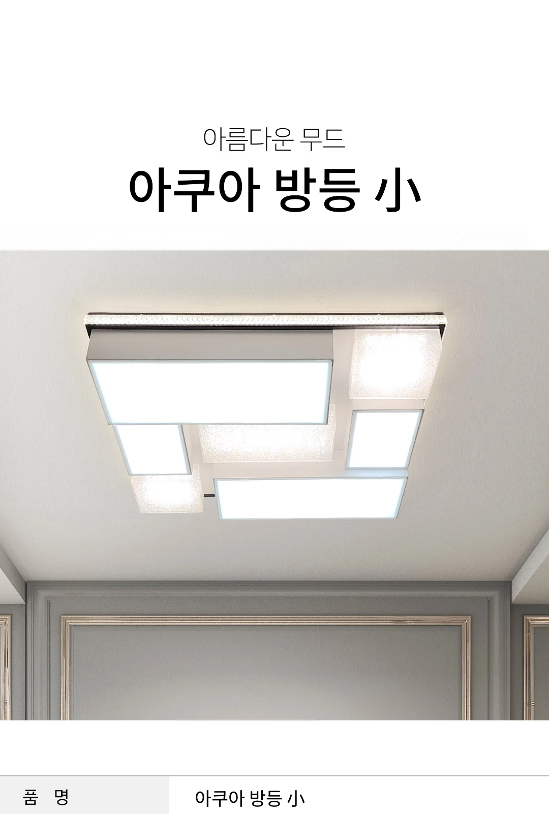 아쿠아 방등 小 제조사 상세 정보
