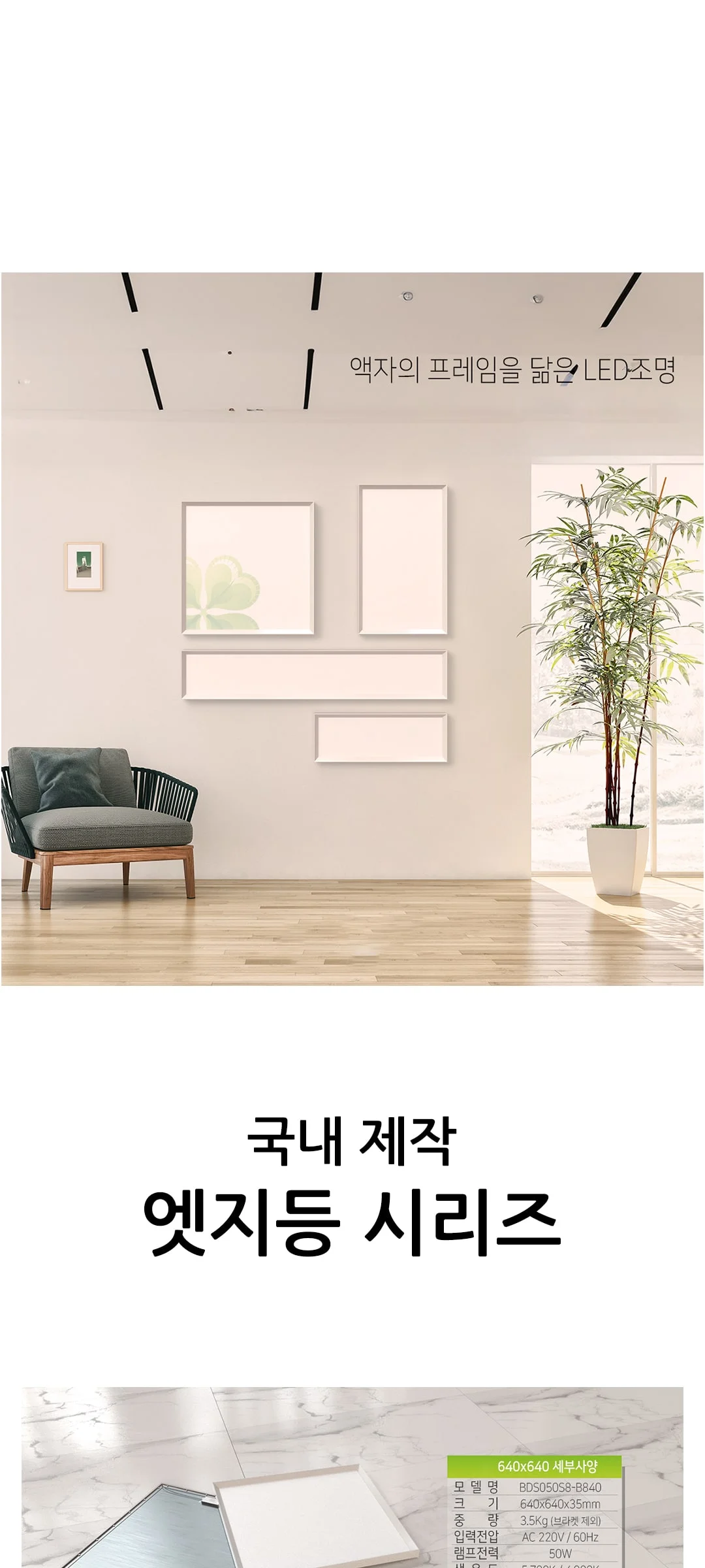 보로노 엣지등 (720x420, 640x640, 1280x220, 640x220) 제조사 상세 정보