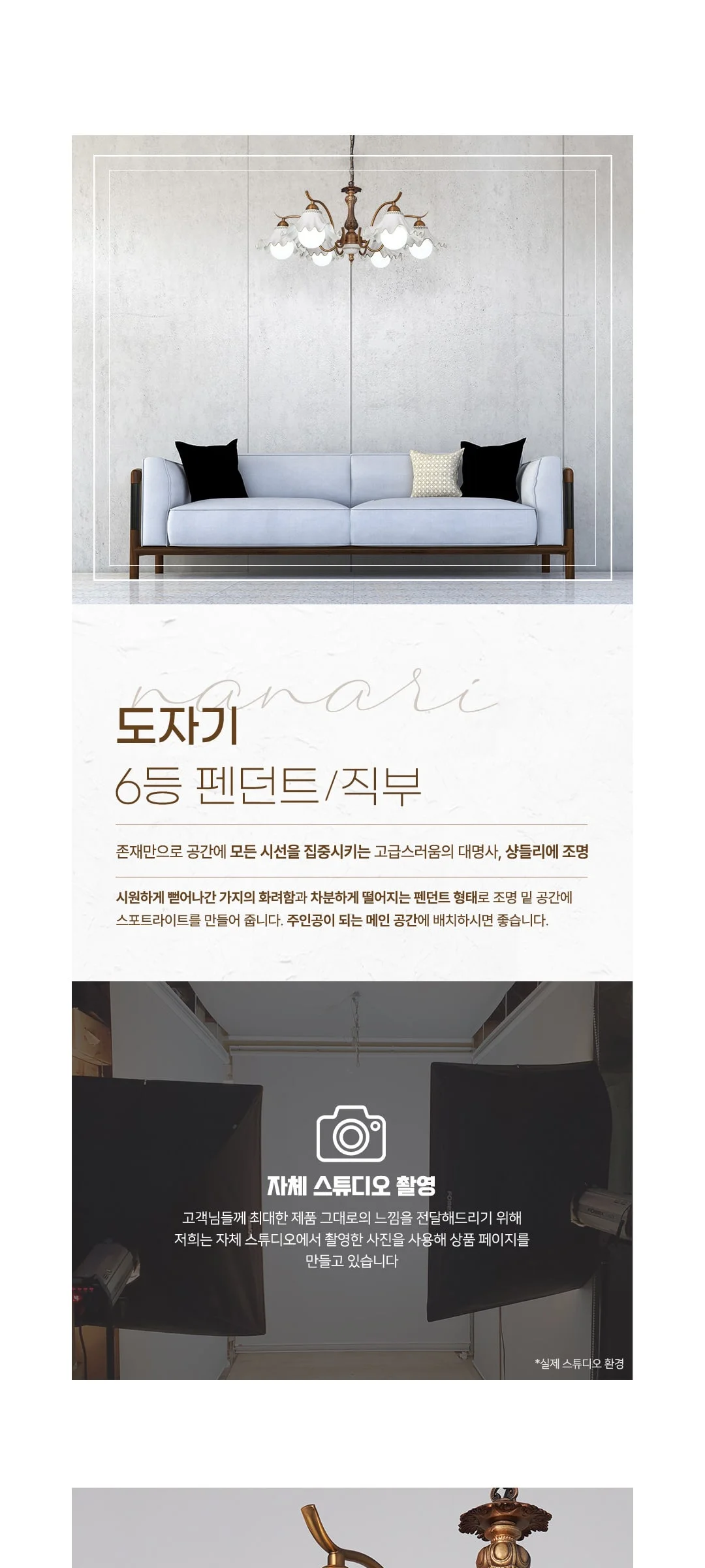 드니로 6등 도자기직부등 펜던트전등 식탁등 제조사 상세 정보
