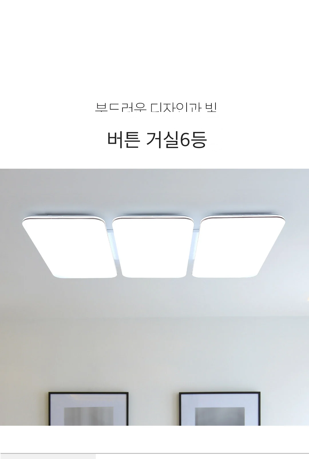 버튼 거실6등 제조사 상세 정보