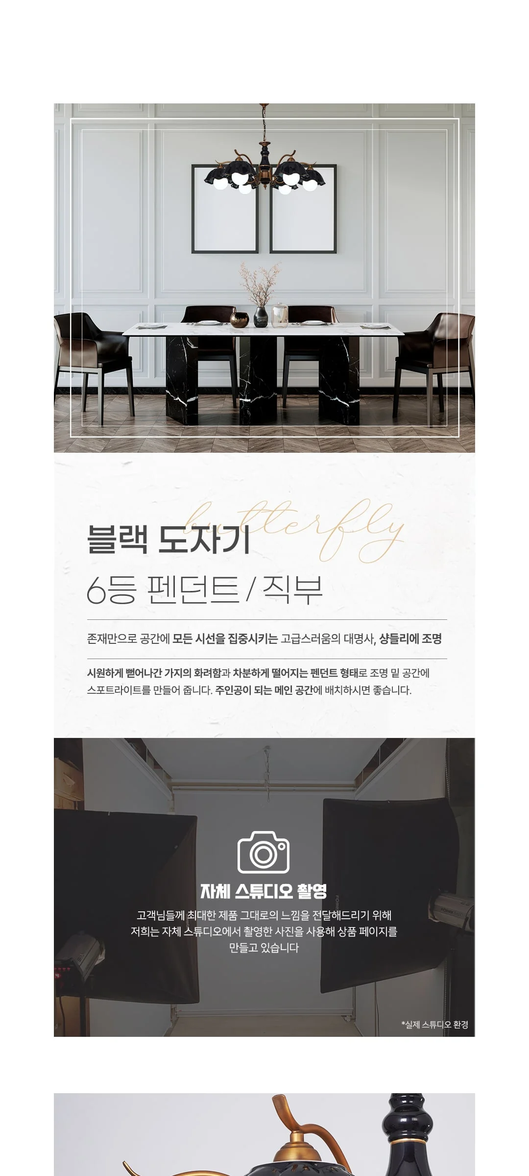 버터린 6등 블랙 도자기직부등 펜던트전등 식탁등 제조사 상세 정보