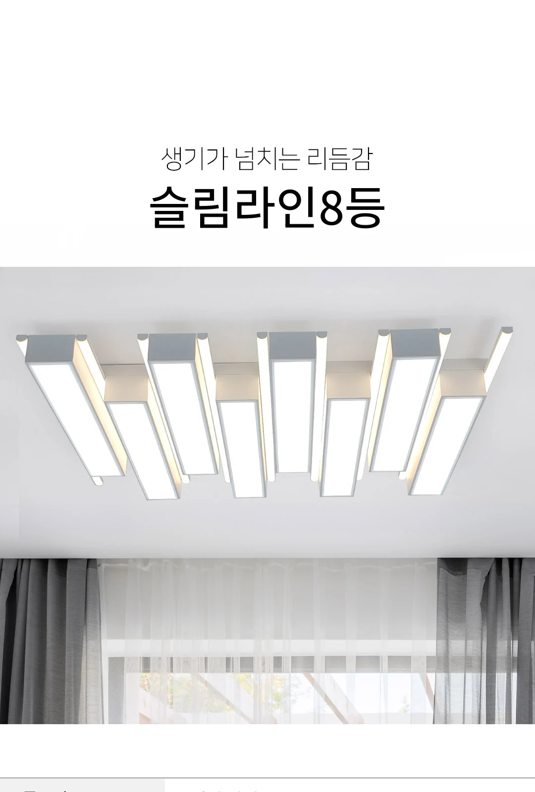 슬림라인8등 제조사 상세 정보
