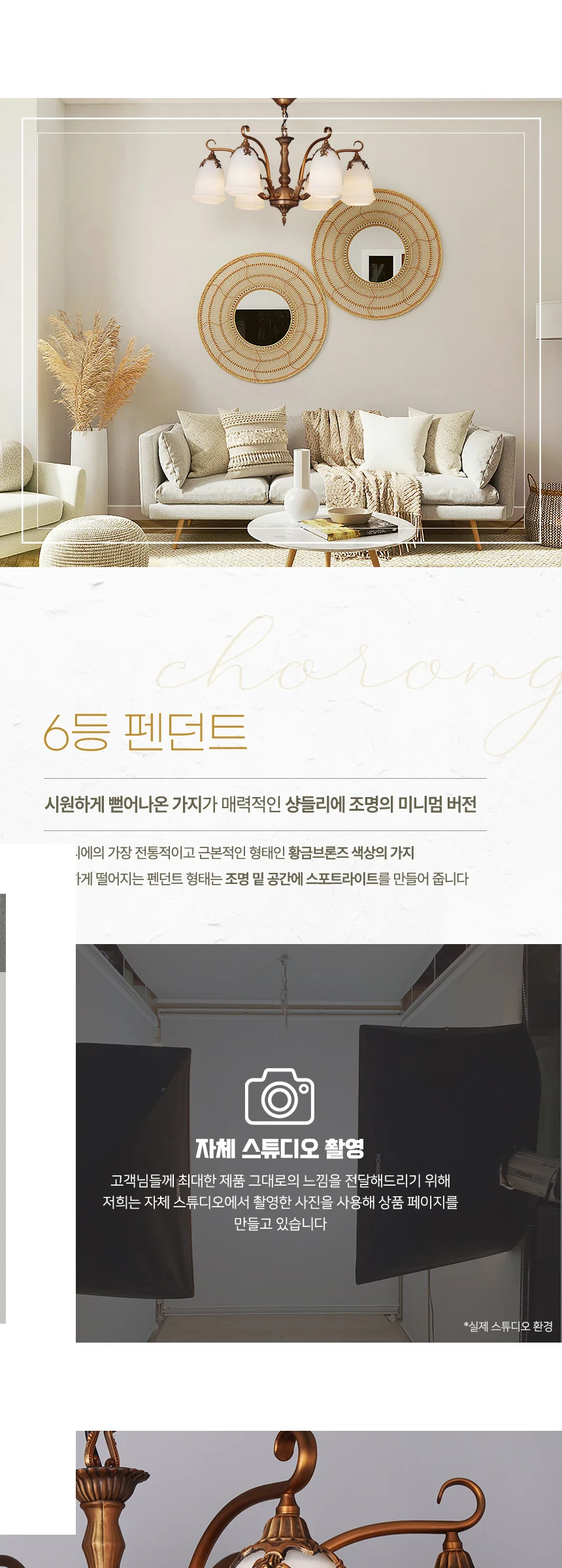 로이스 6등 원형 유리 작은거실등 식탁조명 제조사 상세 정보
