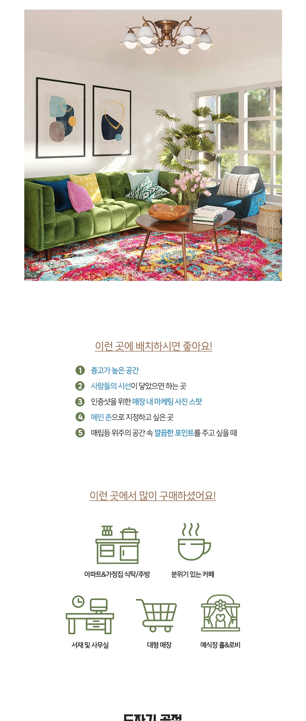 채널 6등 도자기직부등 거실등 제조사 상세 정보