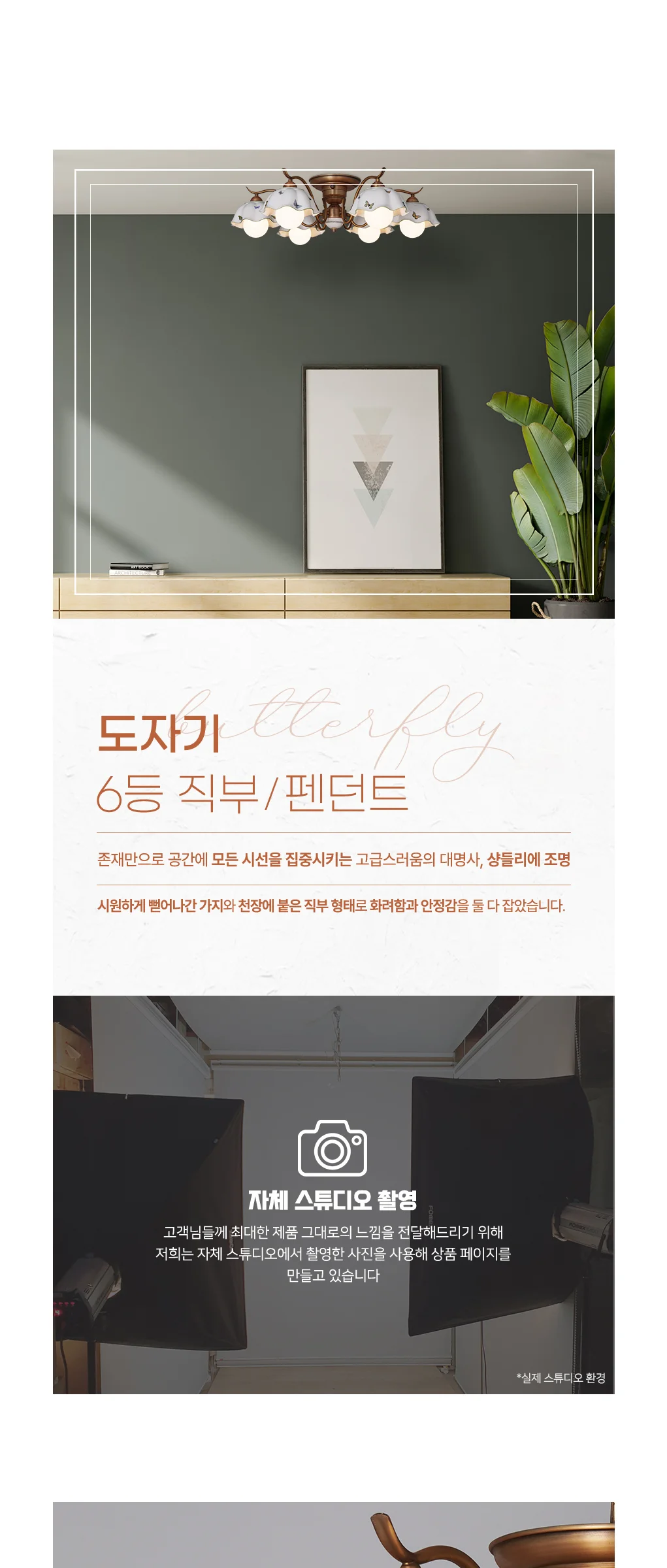 버터린 6등 도자기직부등 펜던트전등 식탁등 제조사 상세 정보