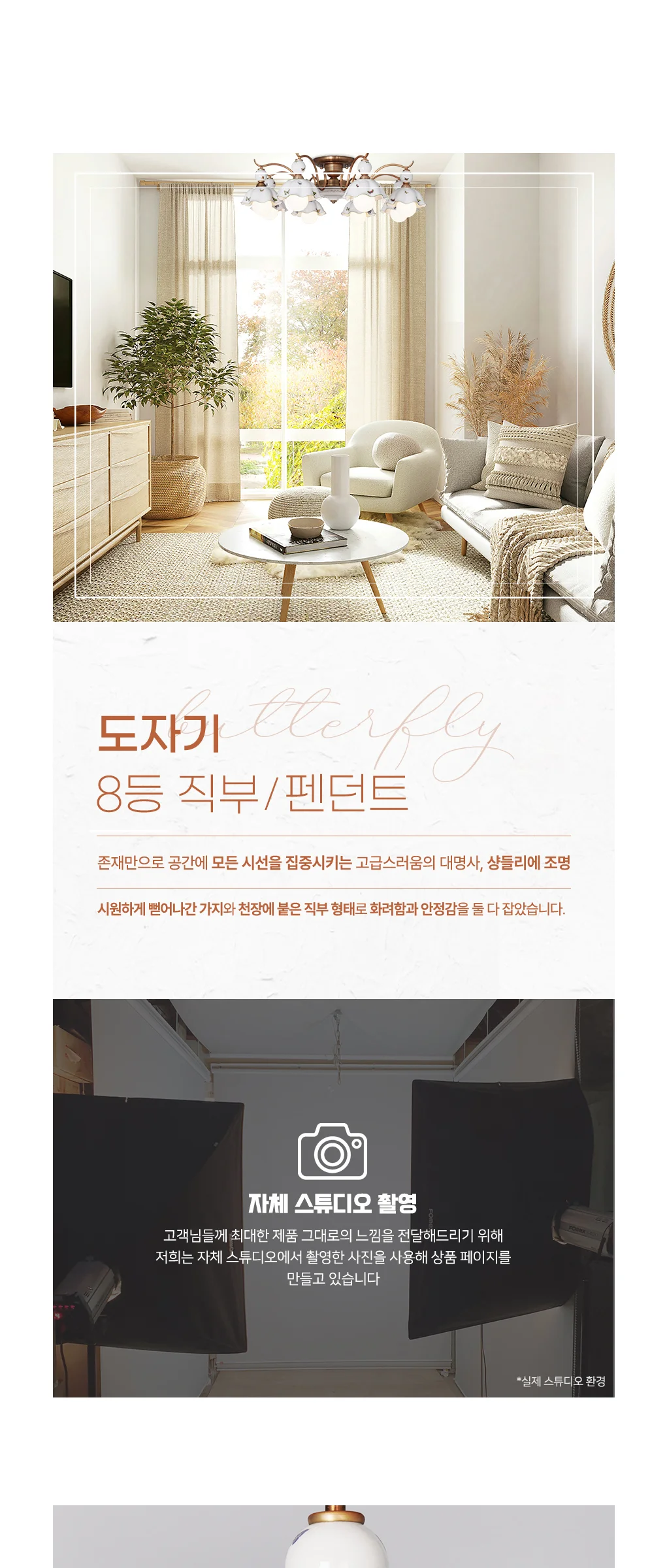 버터린(공) 8등 도자기 직부등 펜던트전등 식탁등 제조사 상세 정보
