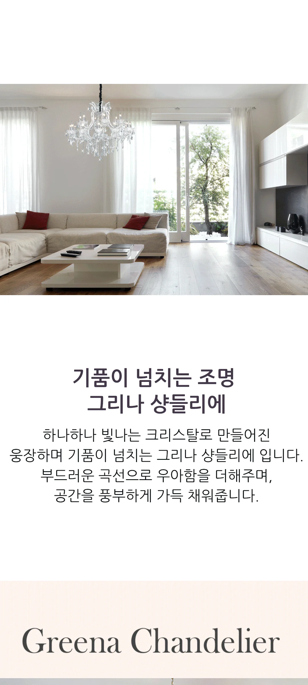 W 그리나 19등(1000파이) 크리스탈거실등 대형샹들리에 제조사 상세 정보
