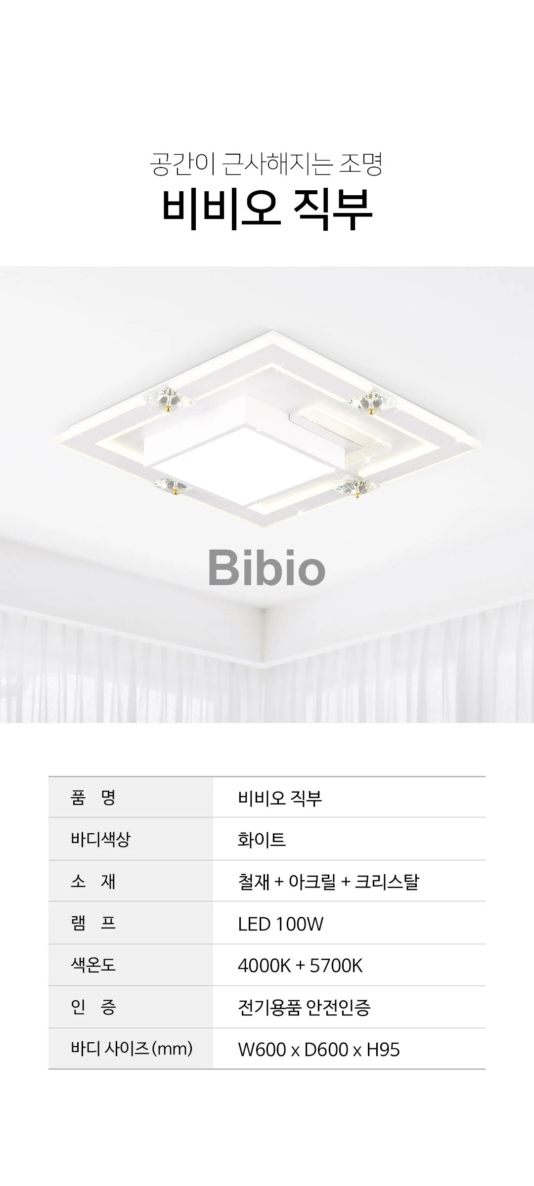 비비오100W 국산LED거실등 아파트거실등 제조사 상세 정보