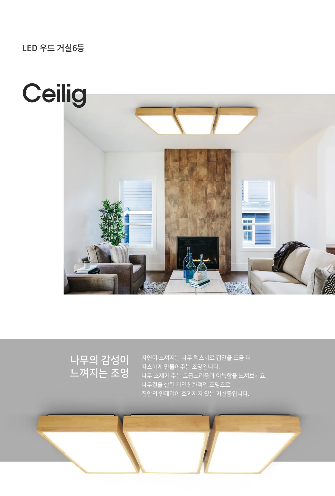 LED 우드 거실6등 제조사 상세 정보