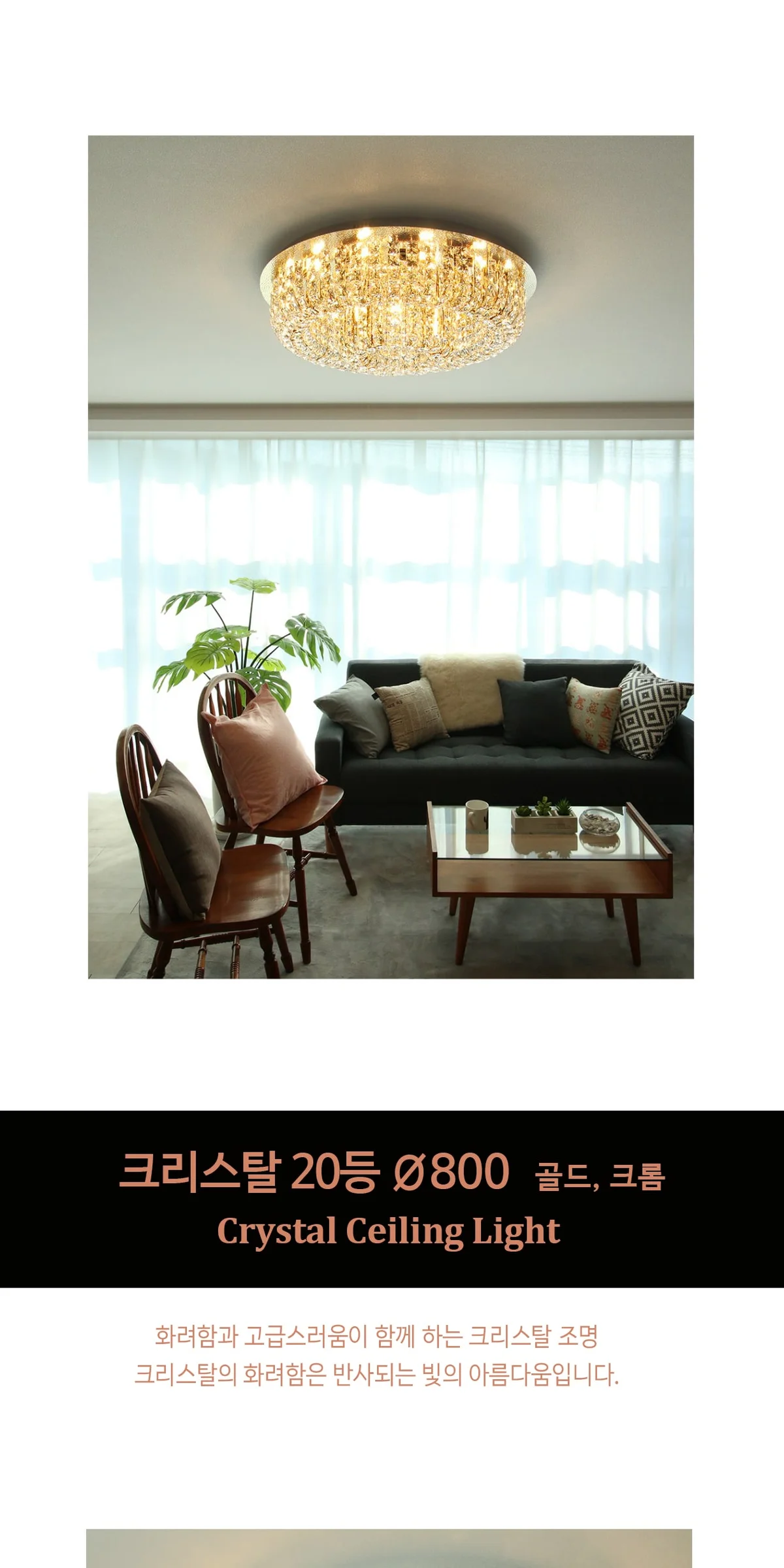 베네20등 크리스탈거실등 거실전등 800Ø 제조사 상세 정보