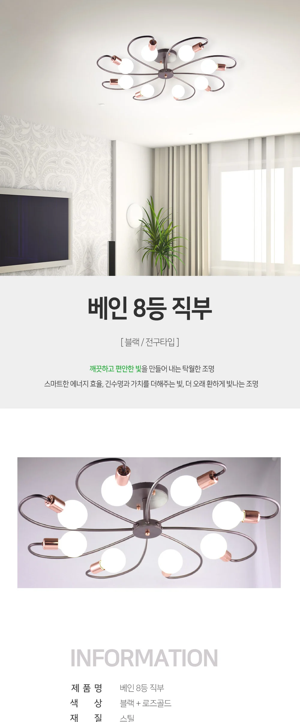 베인 6등 8등 거실직부등 거실전등 제조사 상세 정보