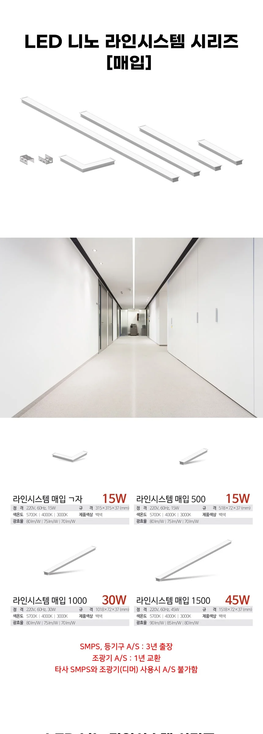 LED 니노 라인시스템 시리즈 매입등 제조사 상세 정보