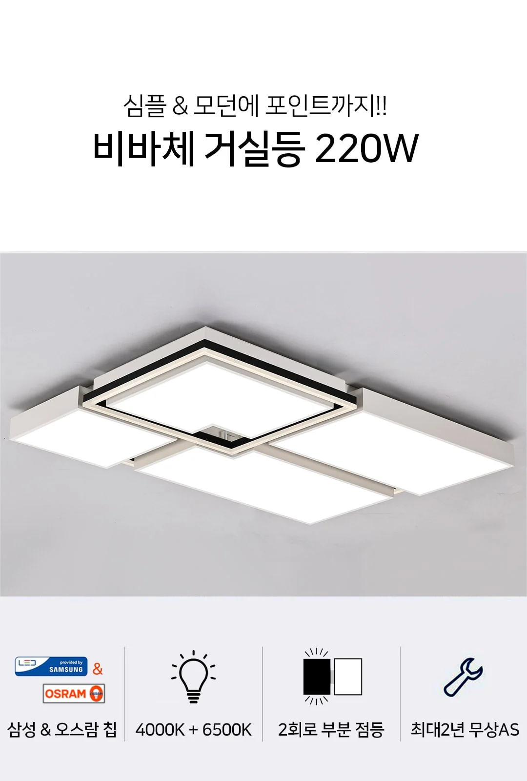 비바체 거실등220W 제조사 상세 정보
