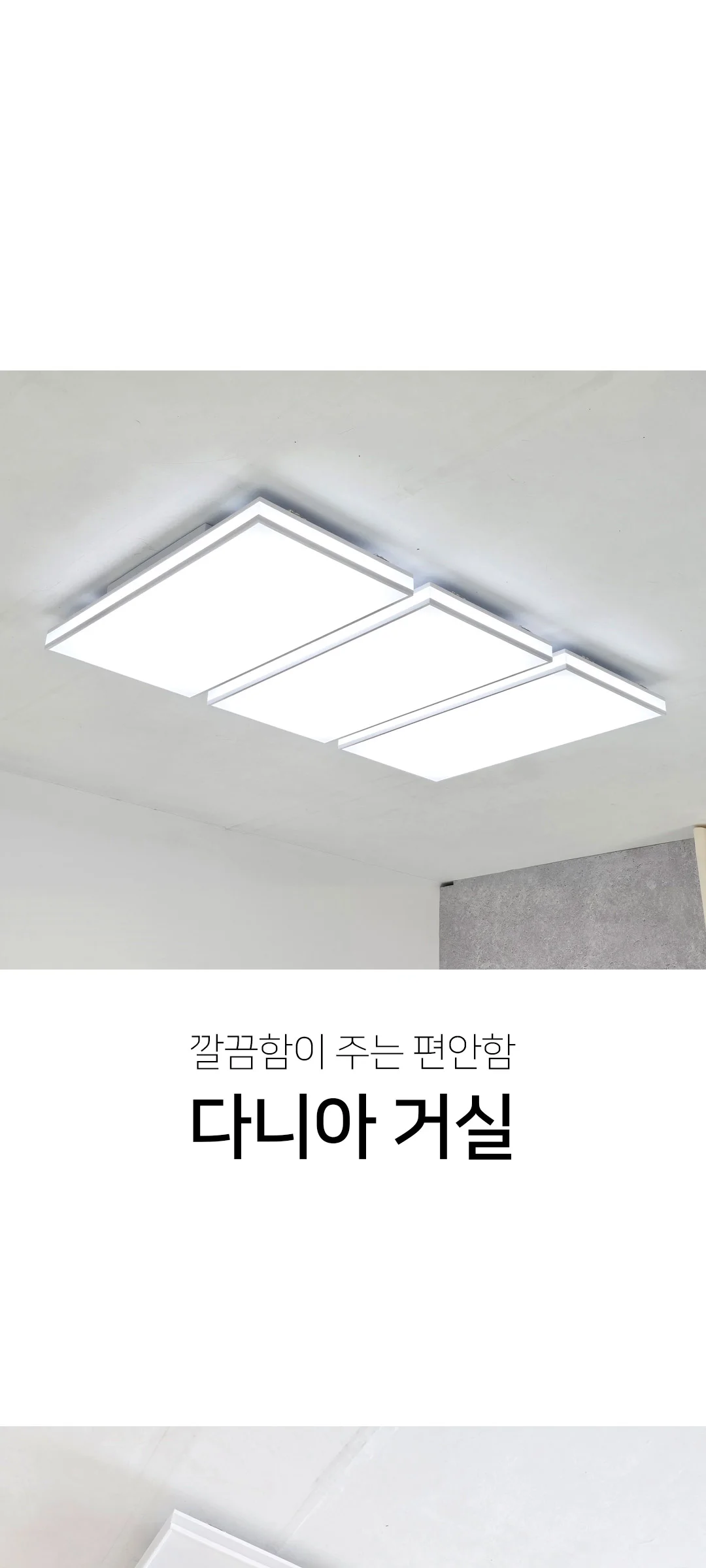 다니아 고효율 국산LED거실등 거실전등 6등 150W 제조사 상세 정보