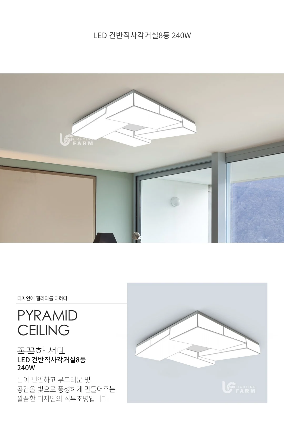 LED 건반직사각거실8등 240W 제조사 상세 정보