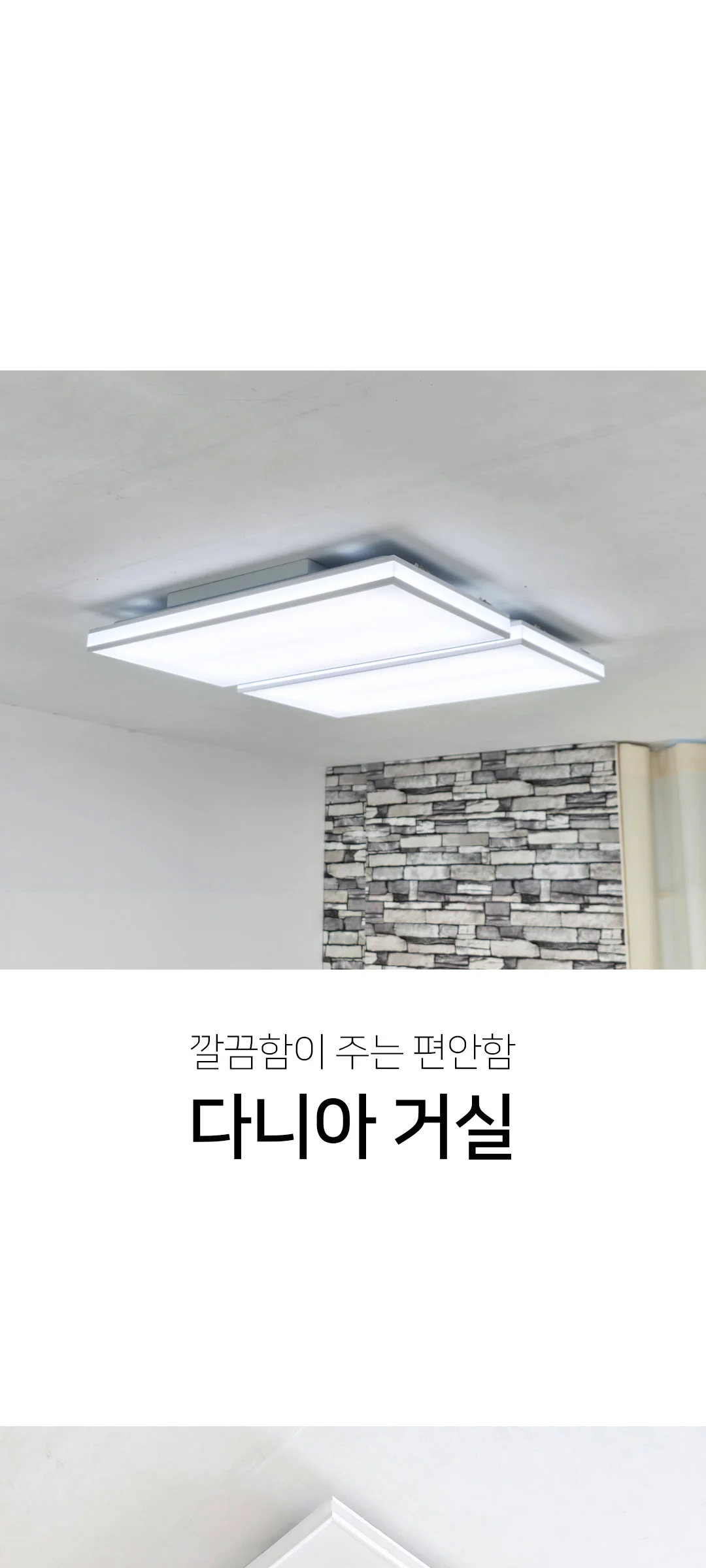 다니아 고효율 국산LED거실등 거실전등 4등 100W 제조사 상세 정보