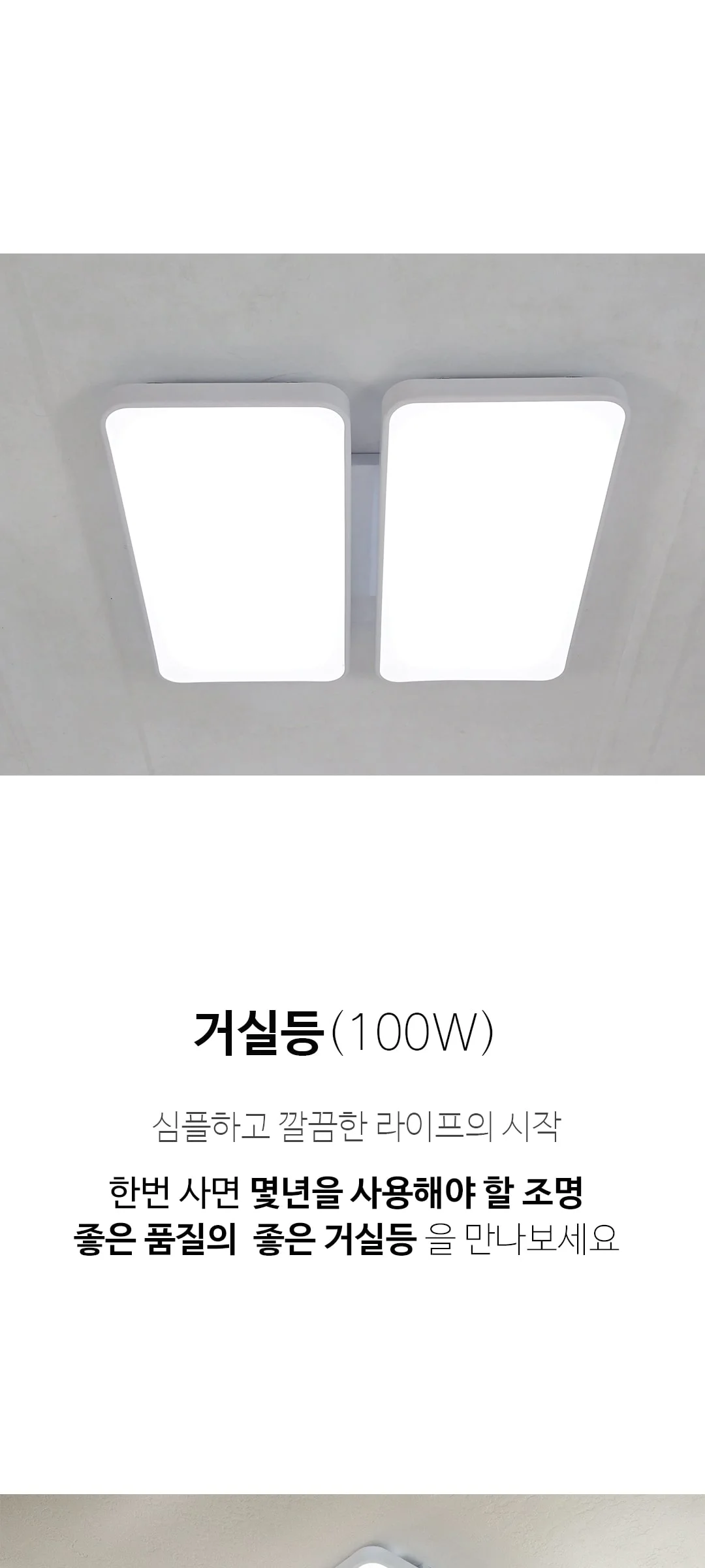 라우스 고효율 국산LED거실등 거실전등 4등 100W 제조사 상세 정보