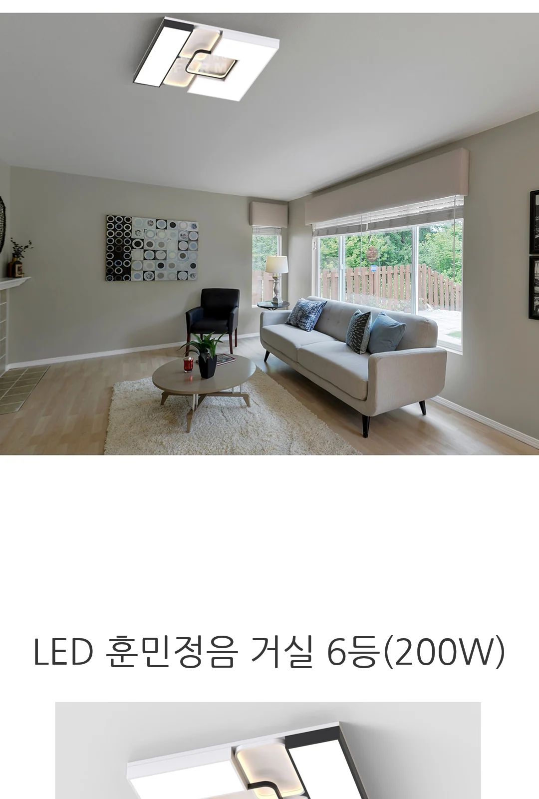 LED 훈민정음 거실 6등(200W) 제조사 상세 정보