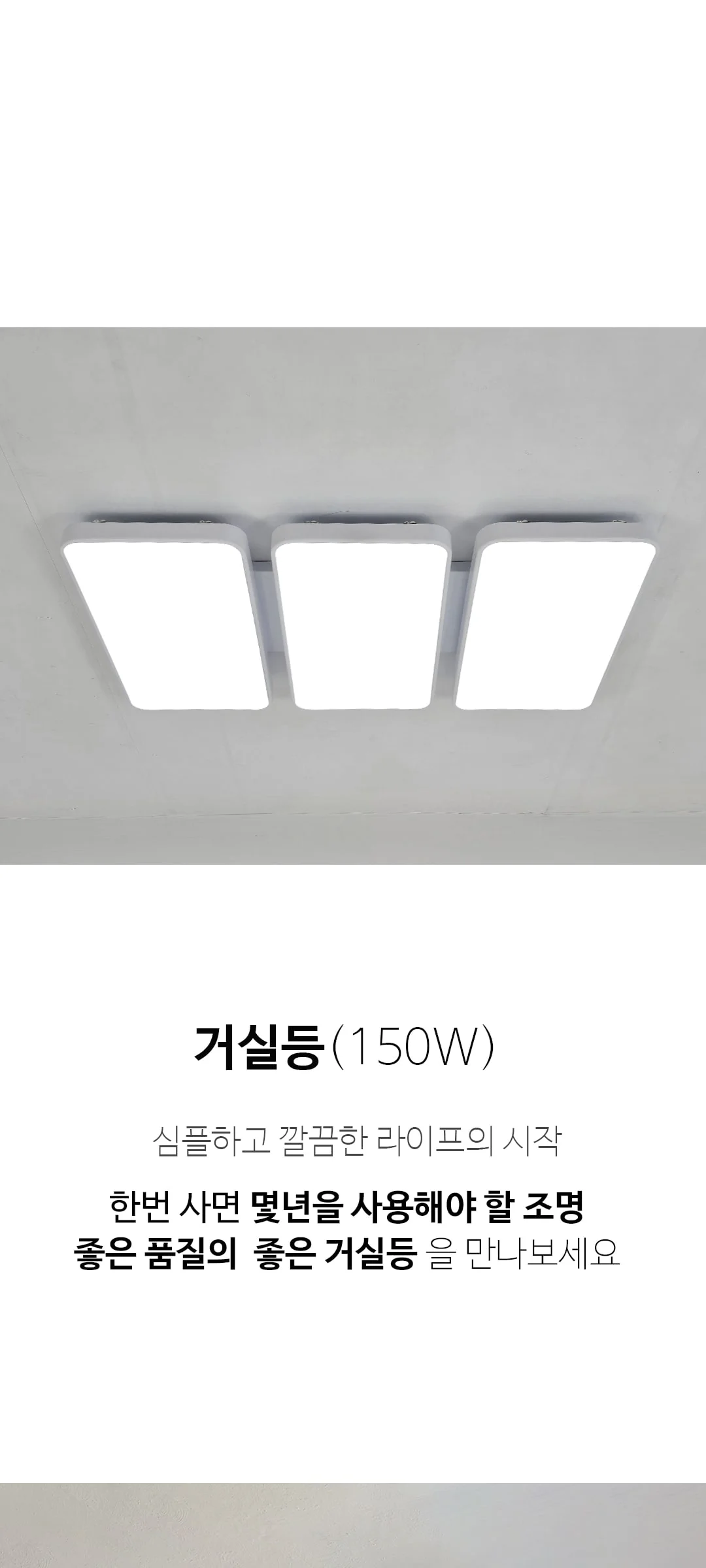 라우스 고효율 국산LED거실등 거실전등 6등 150W 제조사 상세 정보