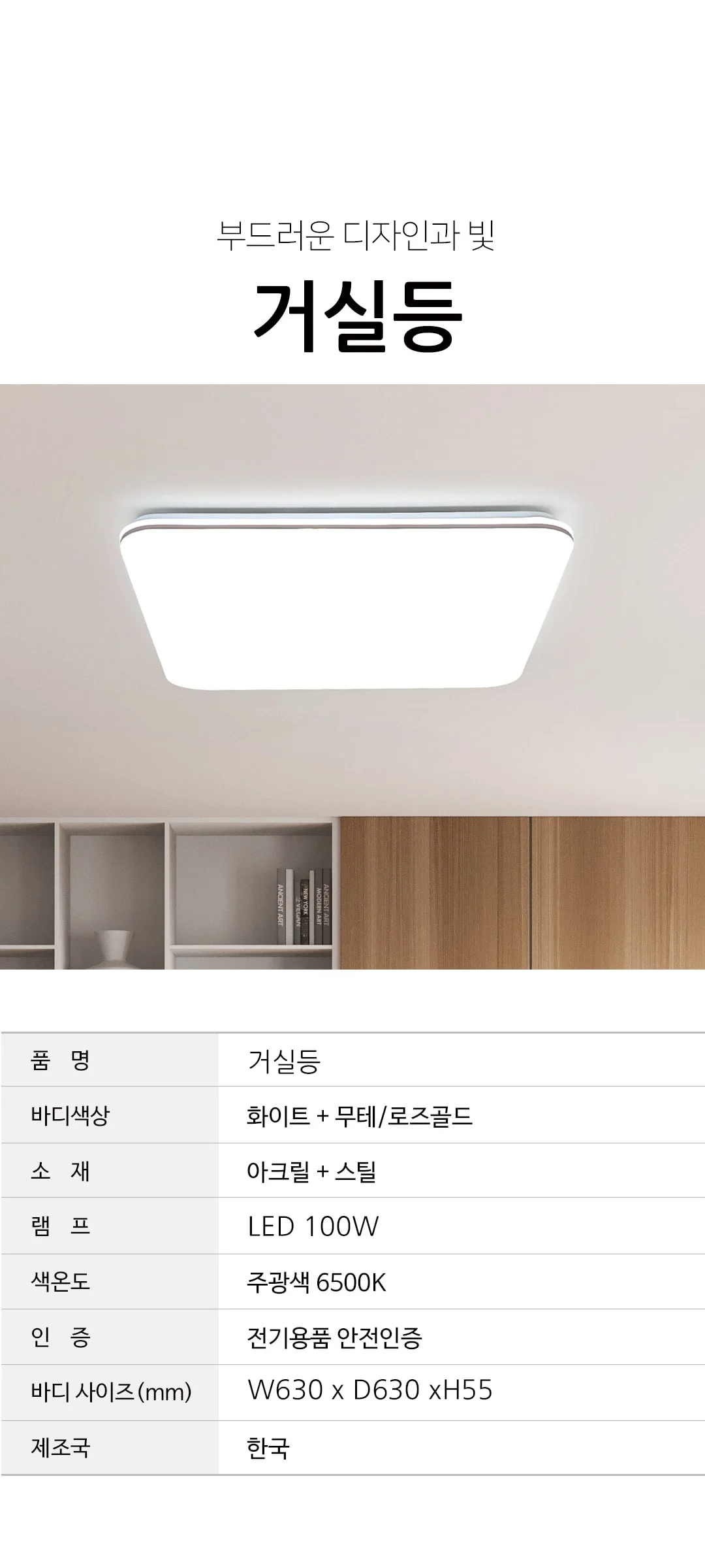 메이 아파트 국산LED거실등 거실전등 100W 제조사 상세 정보