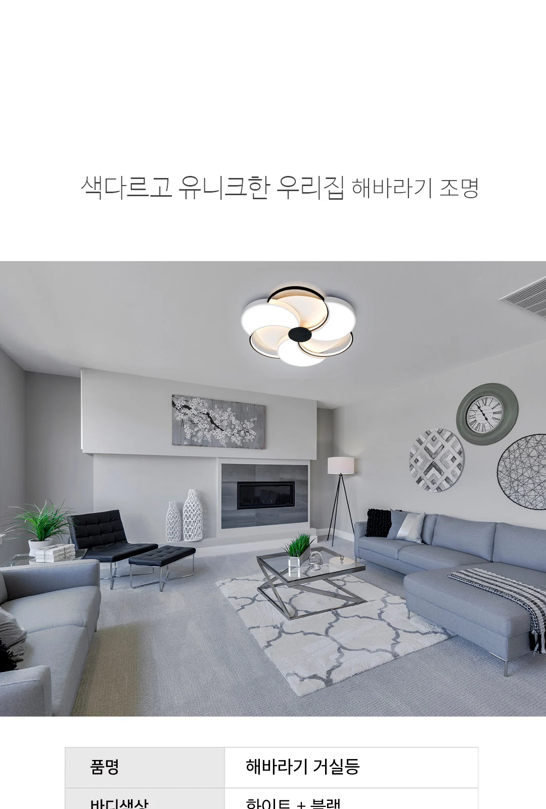 해바라기 거실등 제조사 상세 정보