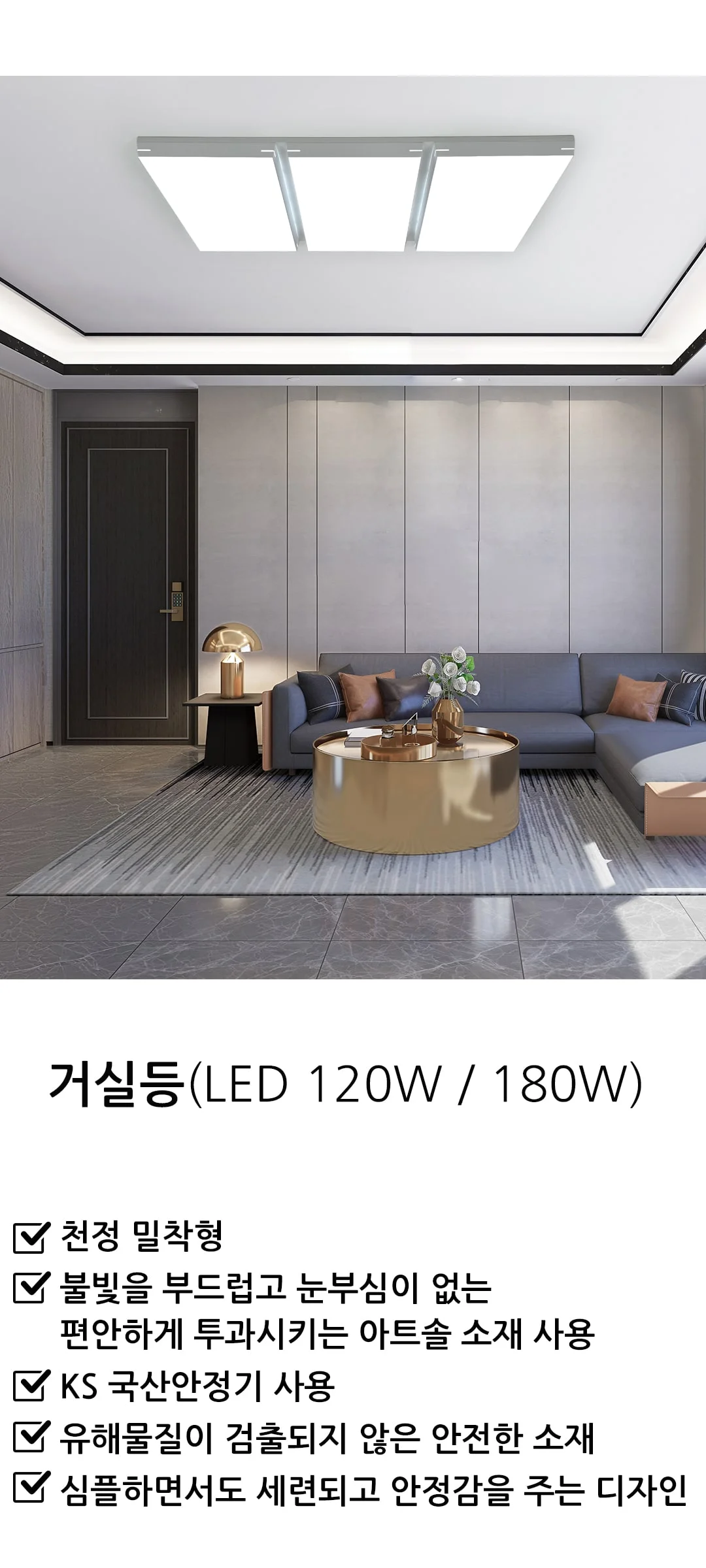 리디아 국산LED거실등 4등 120W, 6등 180W (A타입) 제조사 상세 정보