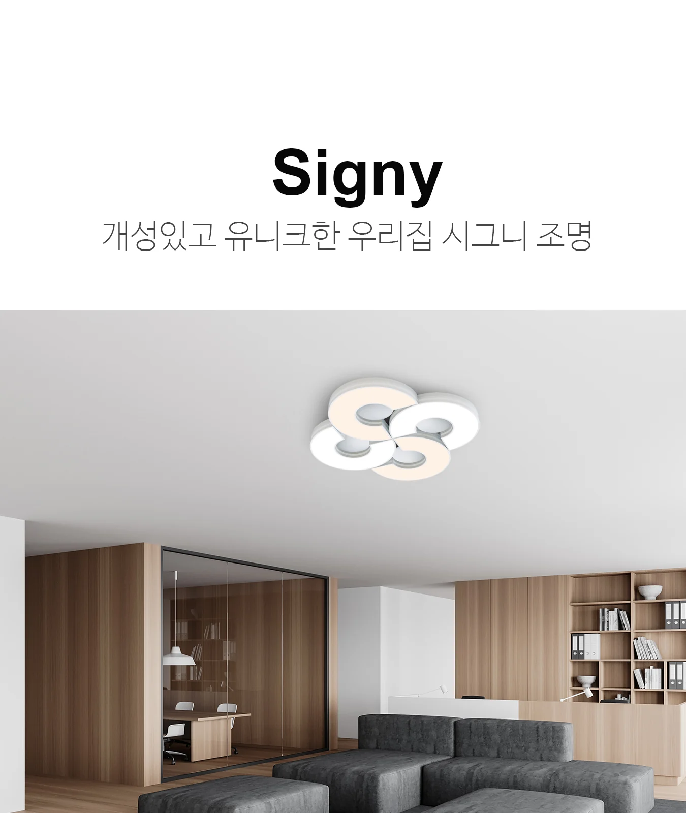 시그니처 멀티 8등 6500K / 4000K / 6500K+4000K 제조사 상세 정보