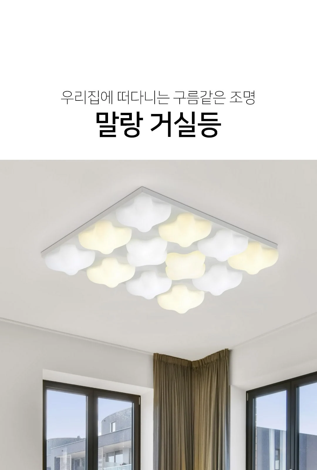 클라우드거실등 200W 제조사 상세 정보